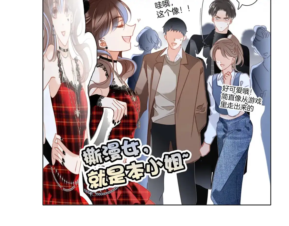 48：霸总乙游历险记 第46页