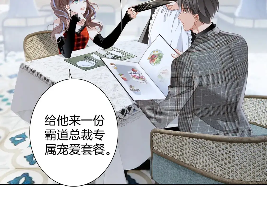 48：霸总乙游历险记 第59页