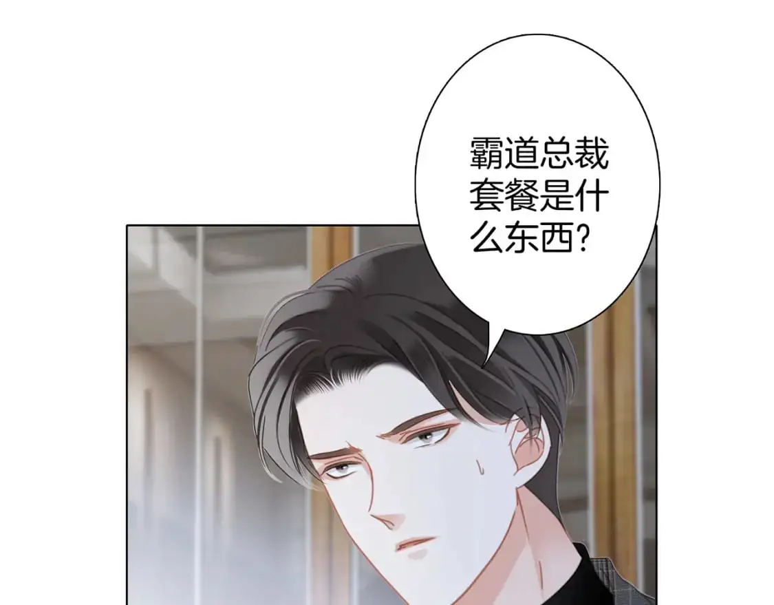 48：霸总乙游历险记 第60页