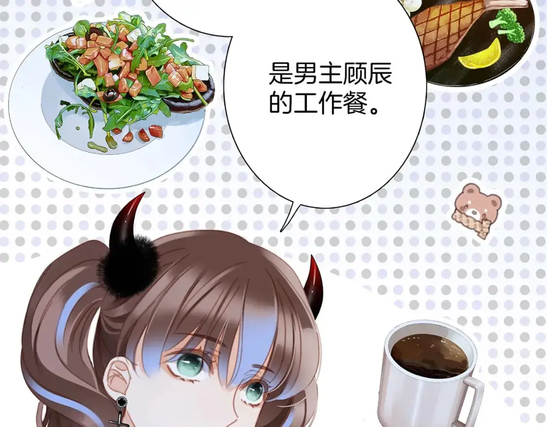 48：霸总乙游历险记 第62页