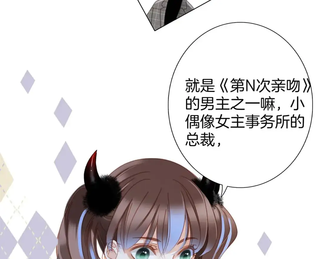 48：霸总乙游历险记 第65页