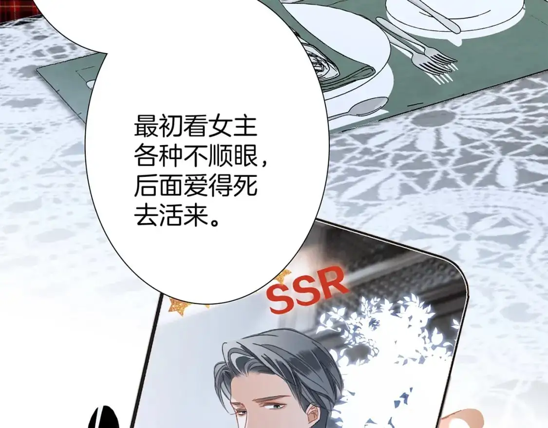 48：霸总乙游历险记 第67页
