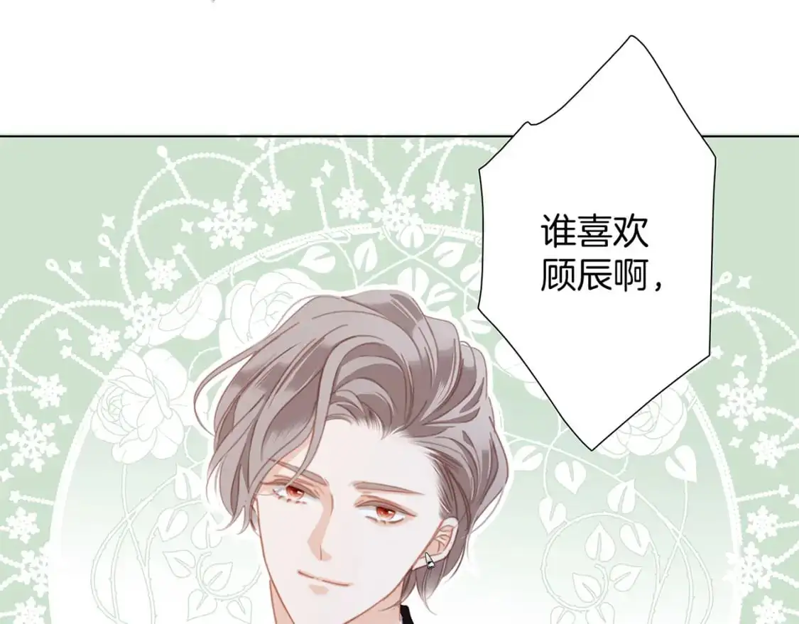 48：霸总乙游历险记 第71页