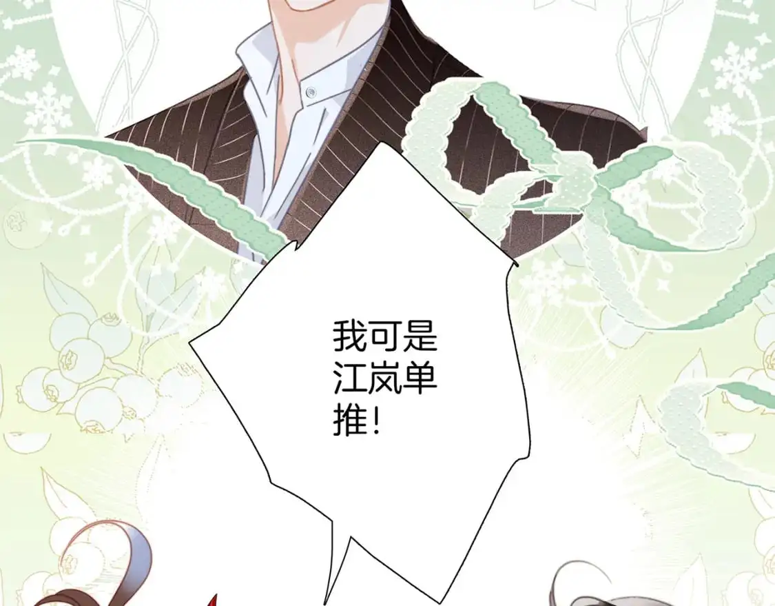 48：霸总乙游历险记 第72页