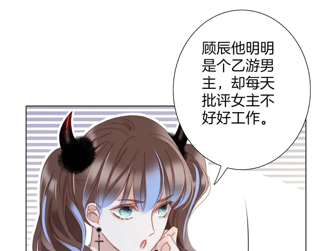 48：霸总乙游历险记 第74页