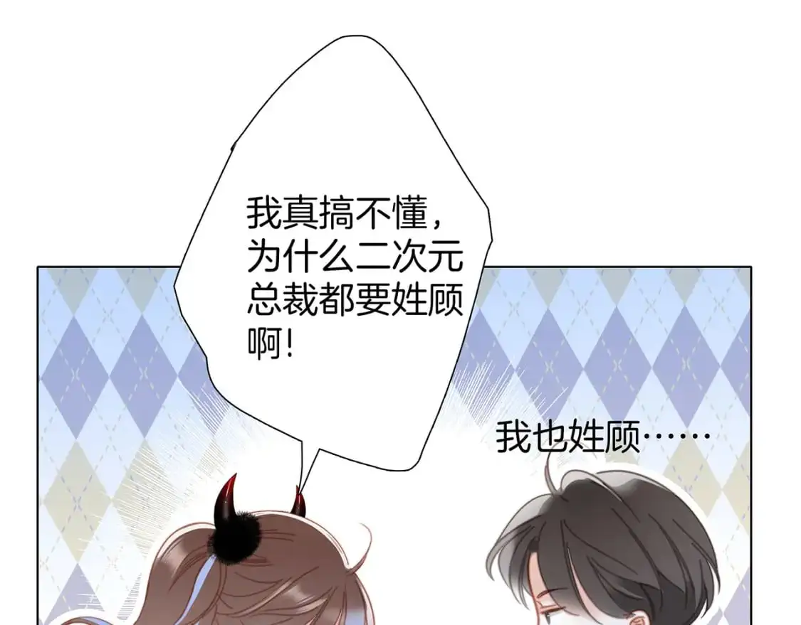 48：霸总乙游历险记 第76页