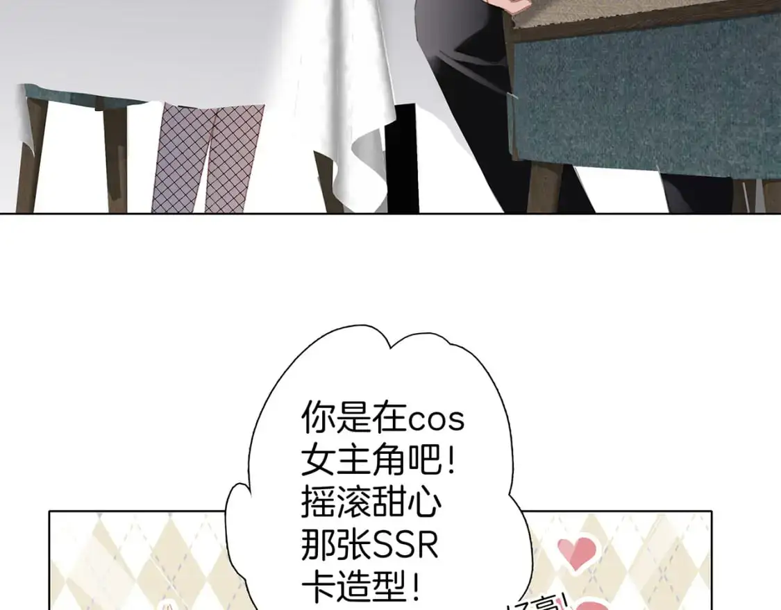 48：霸总乙游历险记 第83页