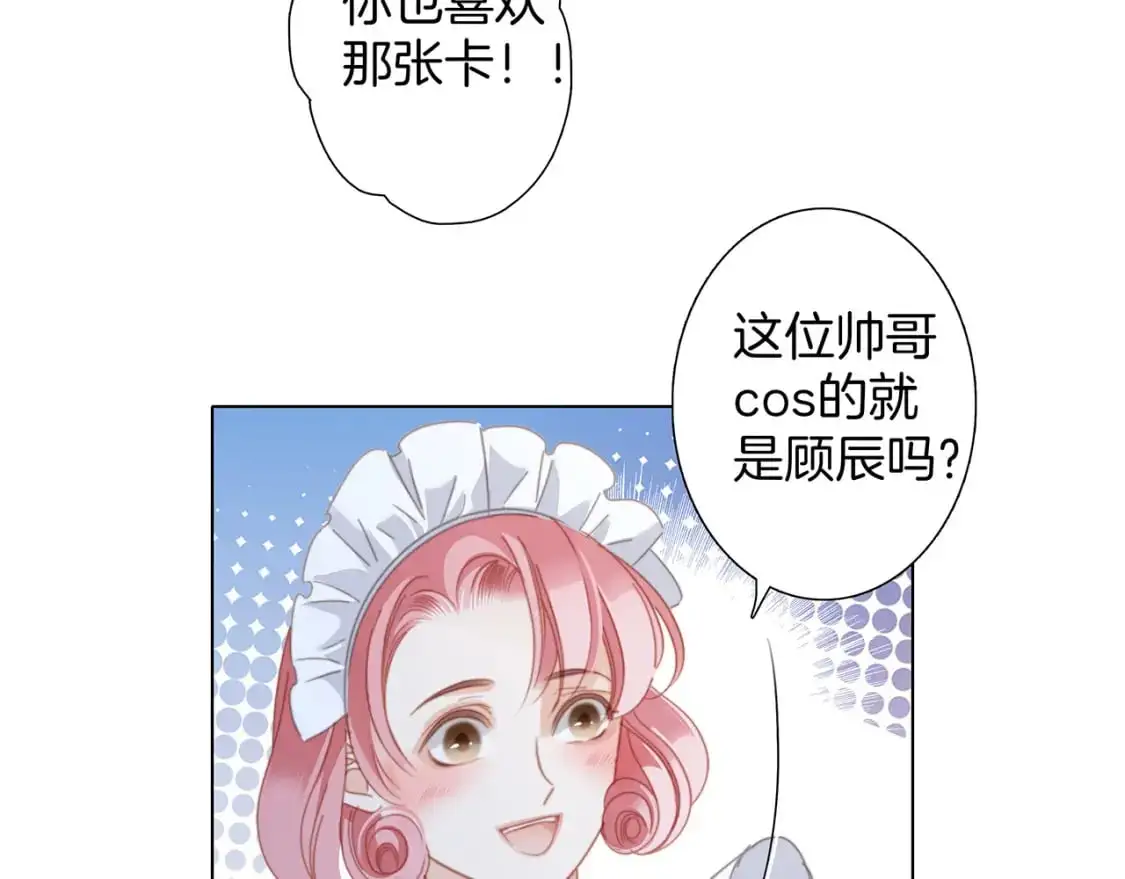 48：霸总乙游历险记 第85页