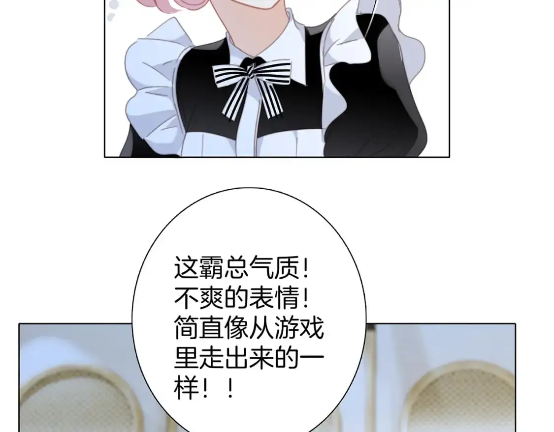 48：霸总乙游历险记 第86页