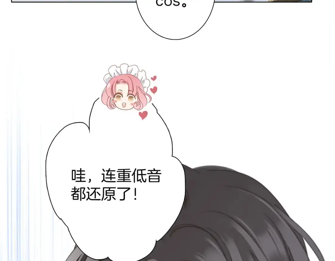 48：霸总乙游历险记 第88页
