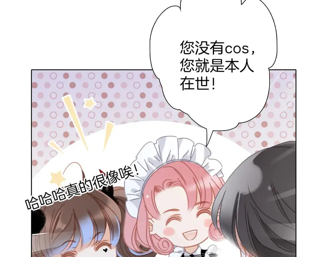 48：霸总乙游历险记 第91页