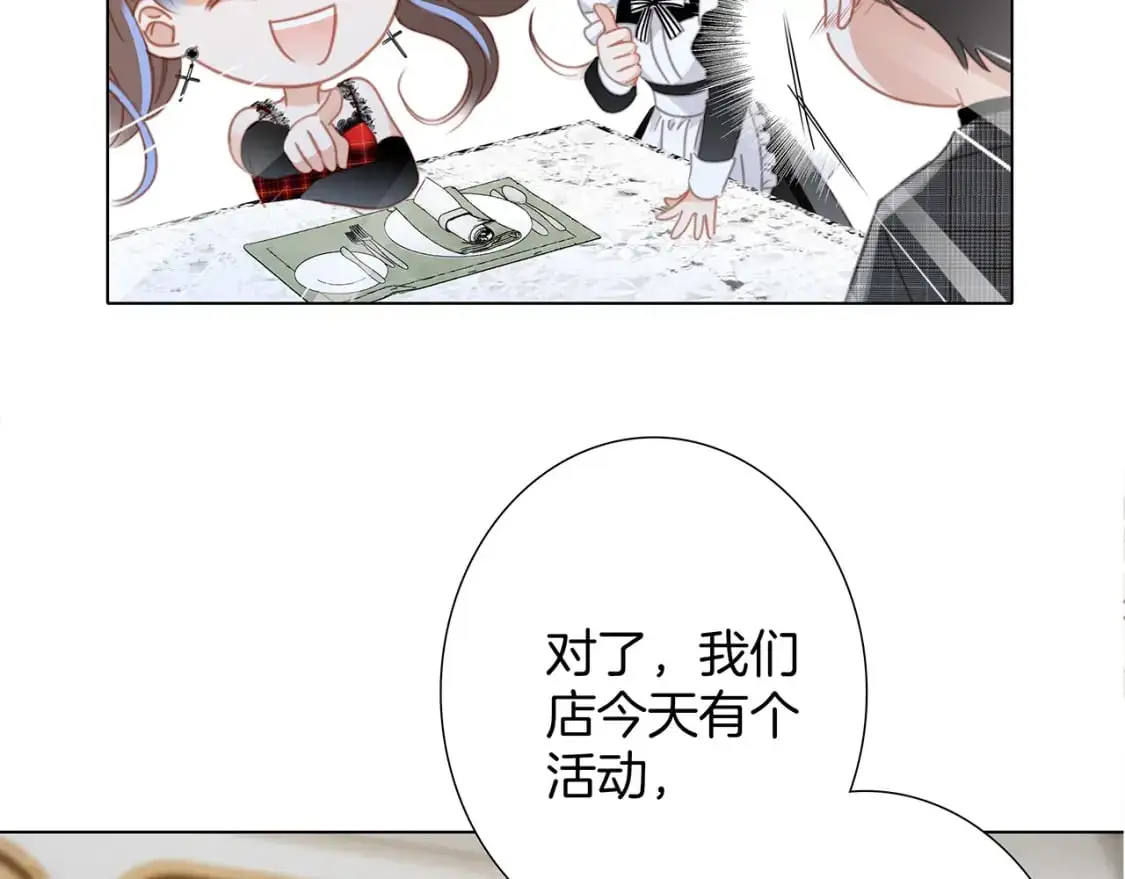 48：霸总乙游历险记 第92页