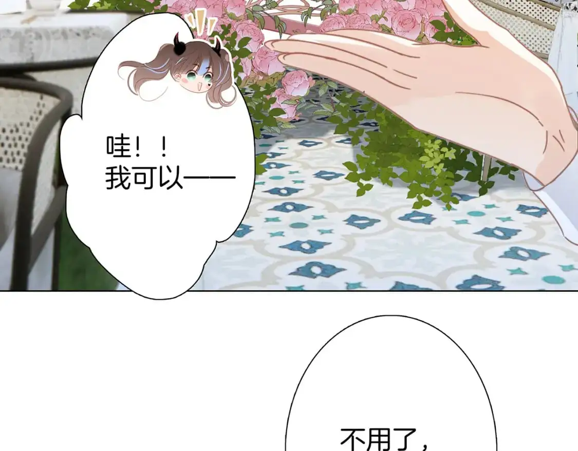 48：霸总乙游历险记 第94页