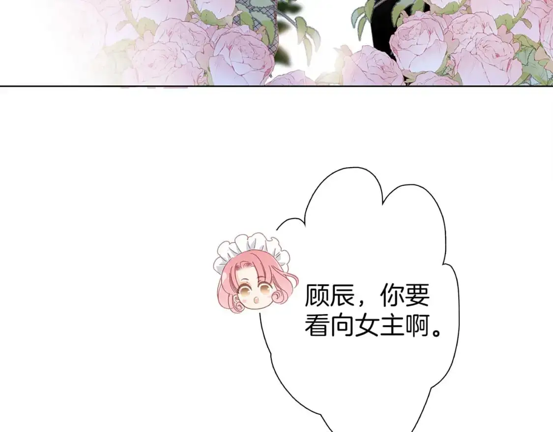 48：霸总乙游历险记 第107页