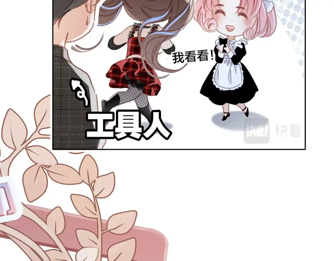 48：霸总乙游历险记 第115页
