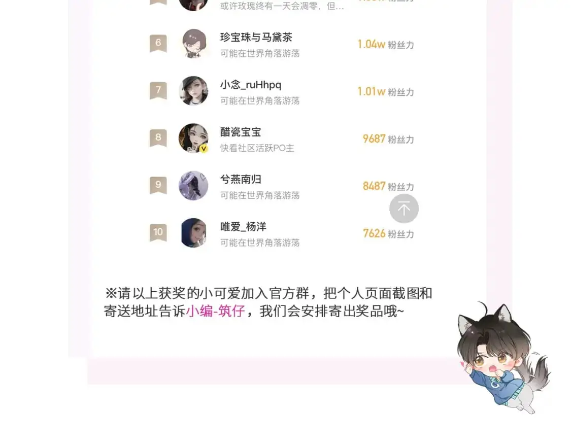 48：霸总乙游历险记 第121页