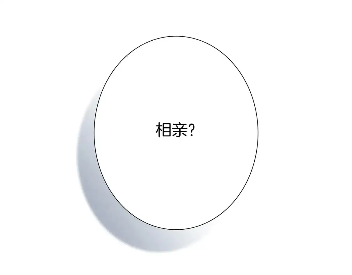 47：顾城的相亲 第21页