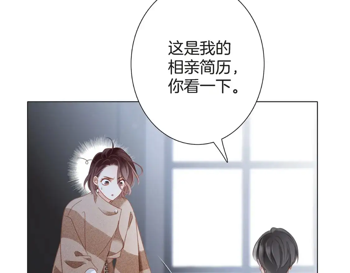 47：顾城的相亲 第50页