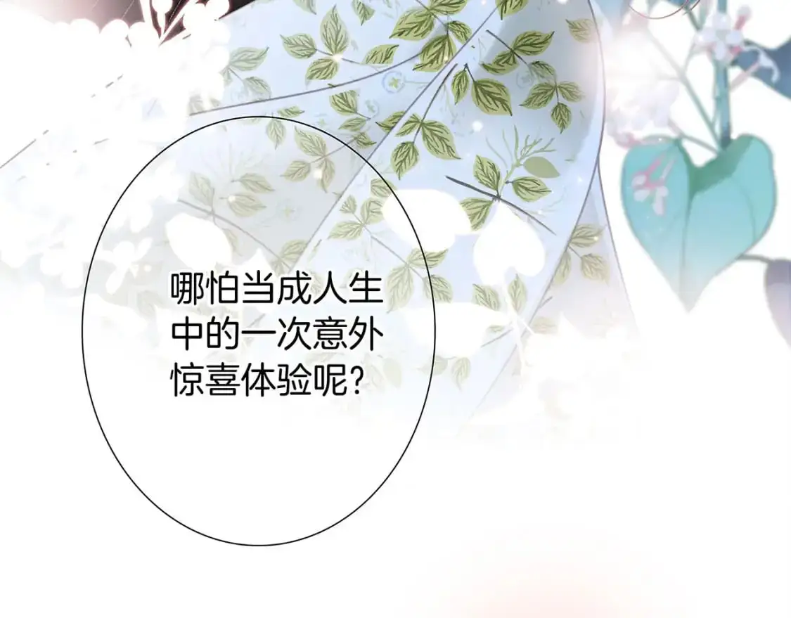 45：欲望，是一块蛋糕 第7页