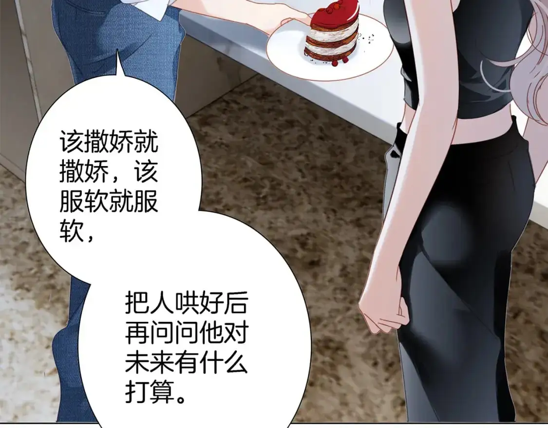 45：欲望，是一块蛋糕 第56页