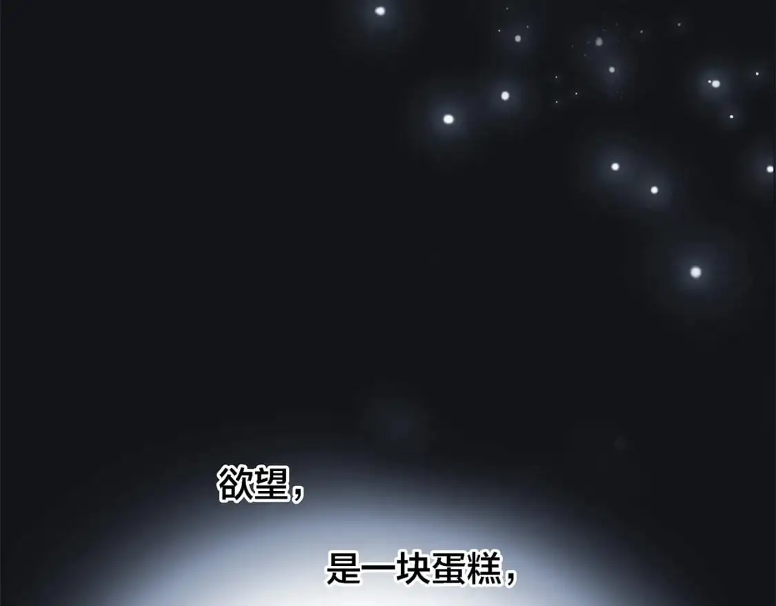 45：欲望，是一块蛋糕 第71页