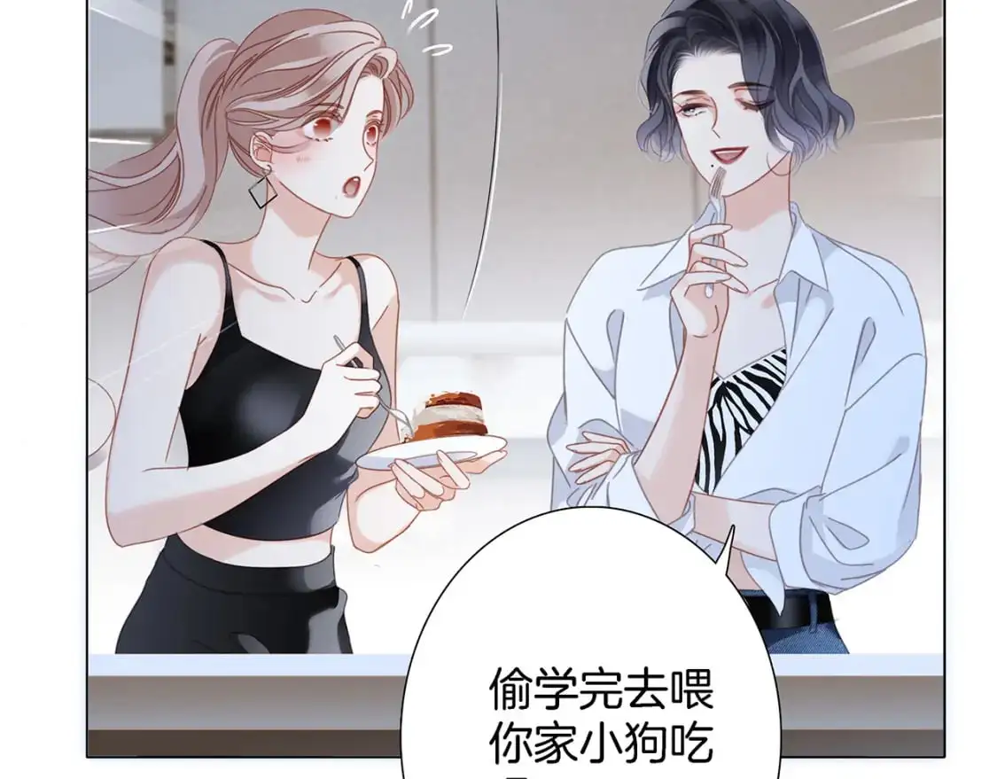 45：欲望，是一块蛋糕 第80页