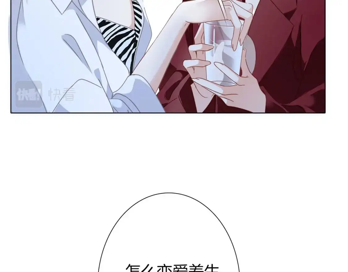 44：心动的信号 第77页