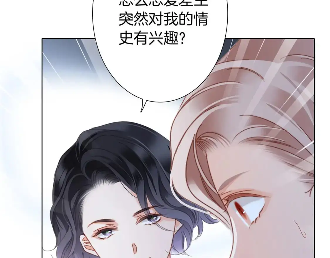 44：心动的信号 第78页
