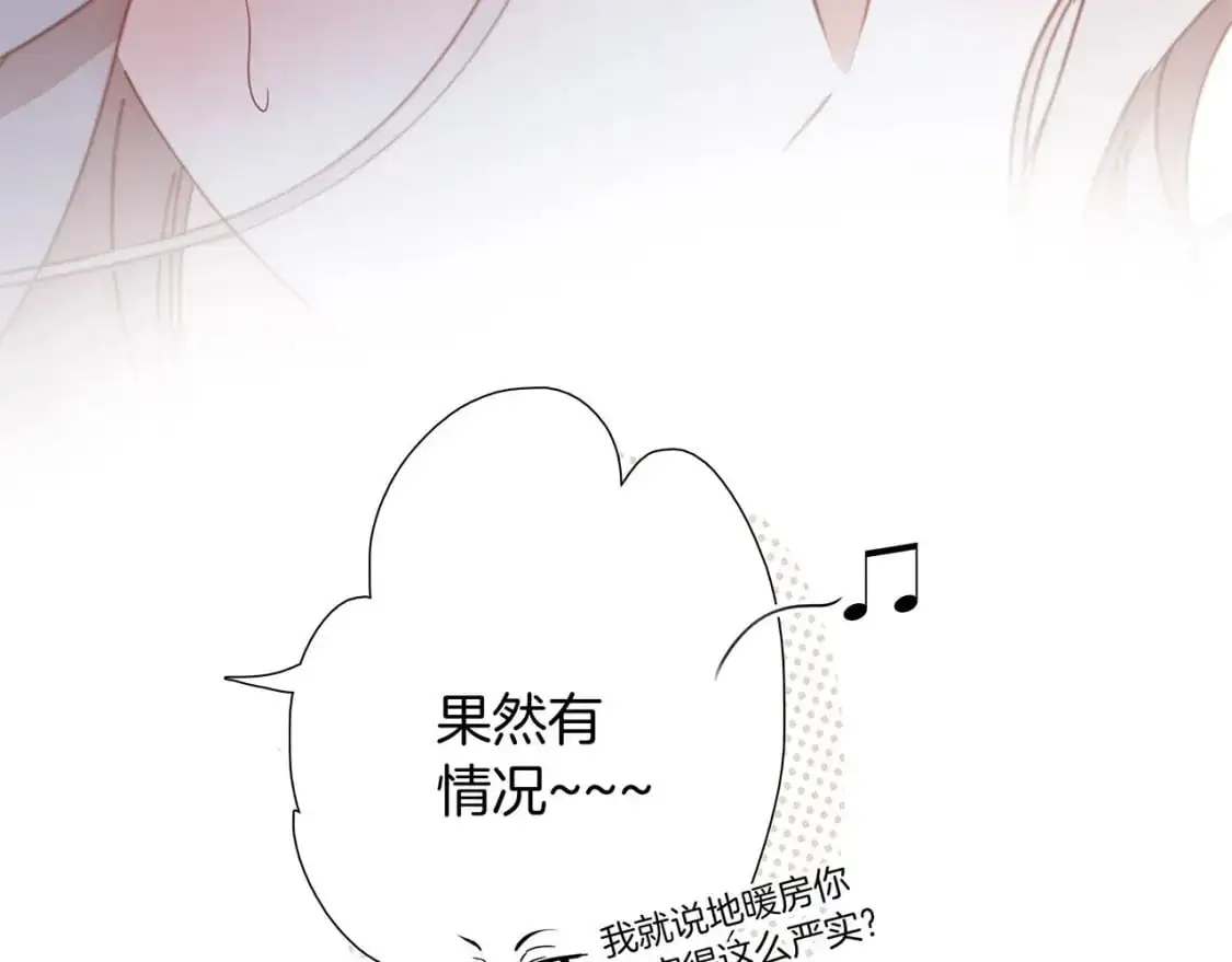 44：心动的信号 第83页