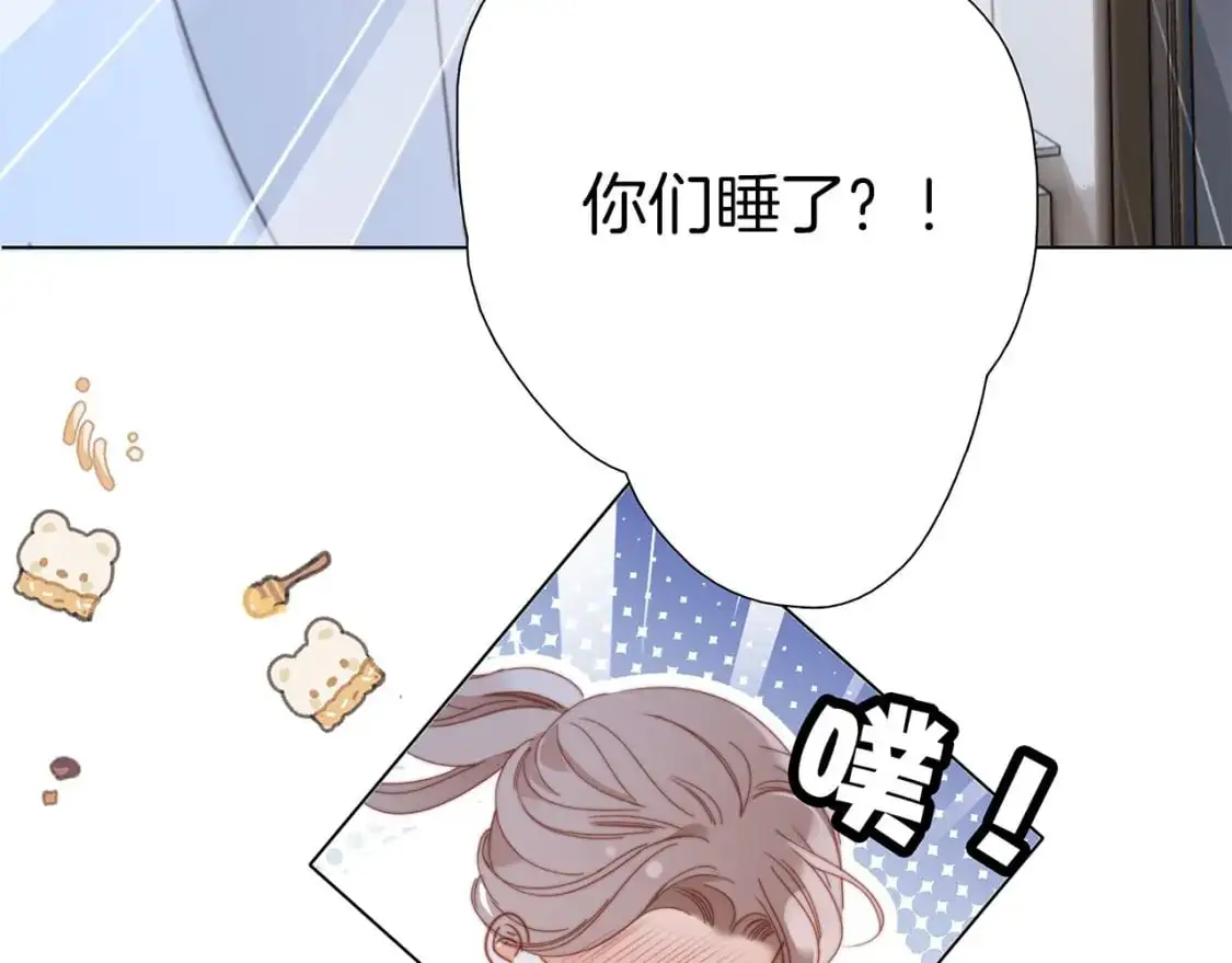 44：心动的信号 第88页