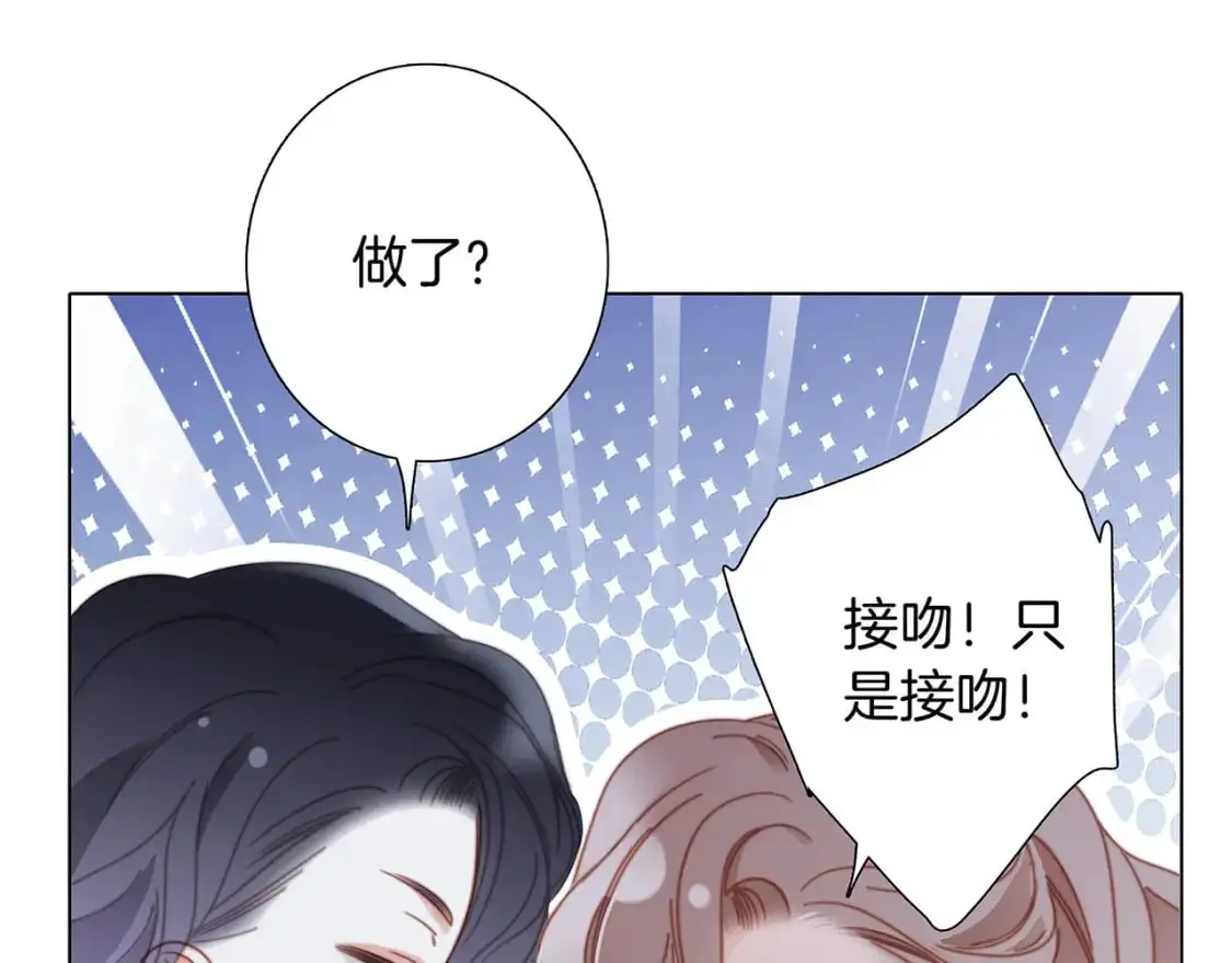 44：心动的信号 第98页