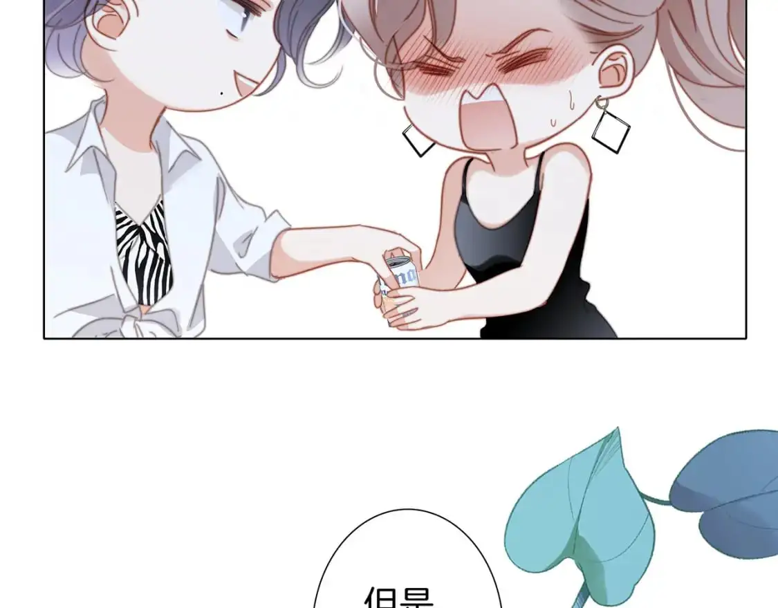 44：心动的信号 第99页