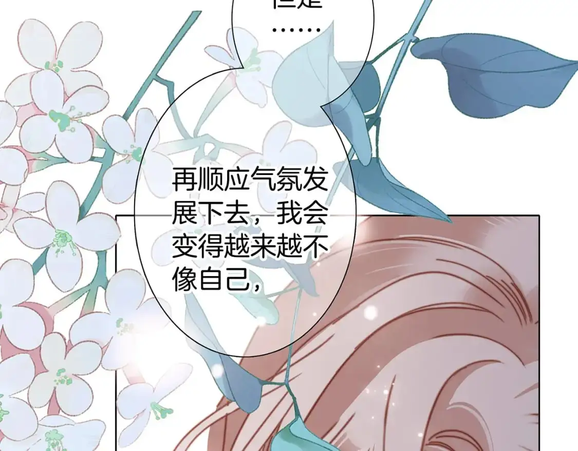 44：心动的信号 第100页