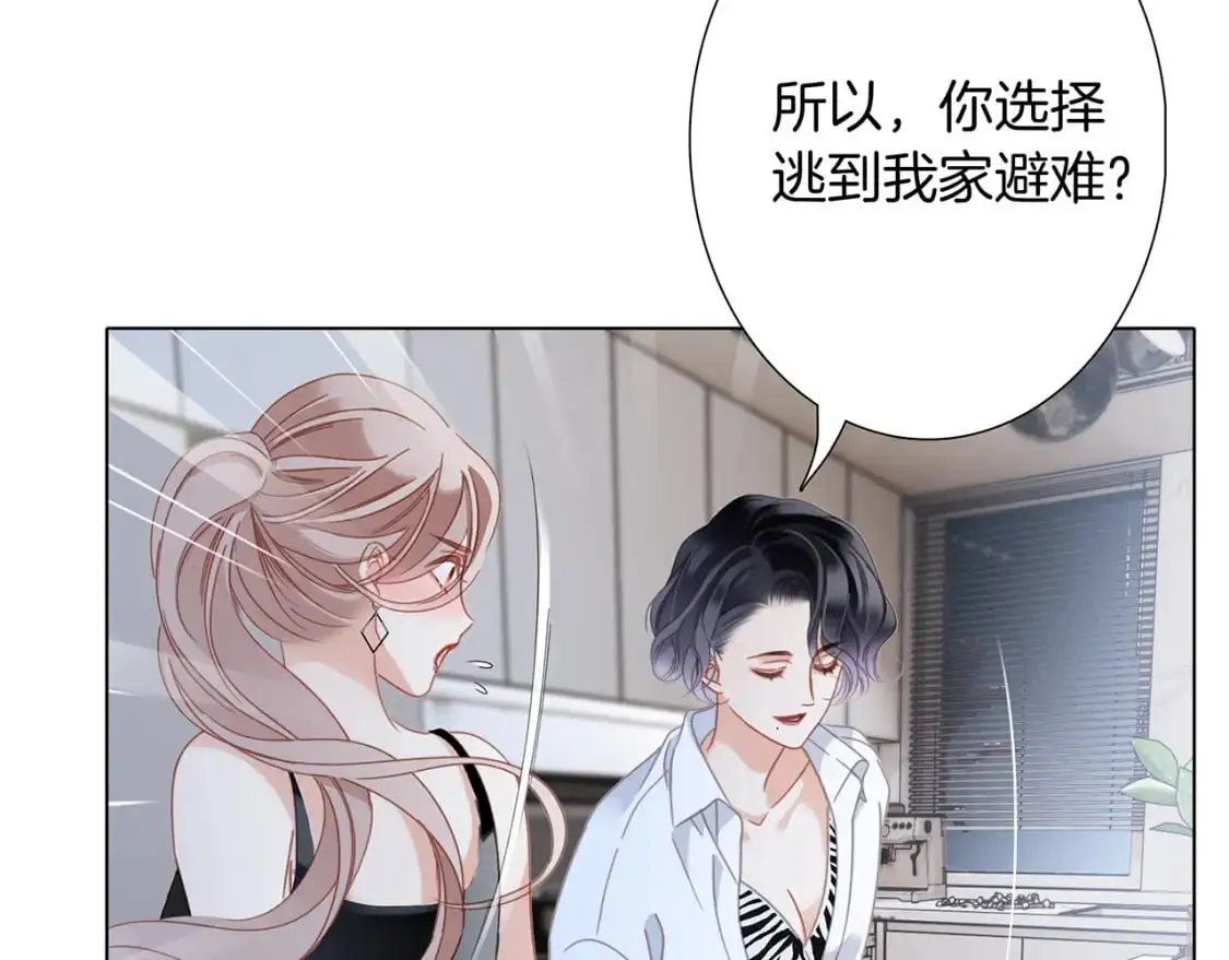 44：心动的信号 第104页