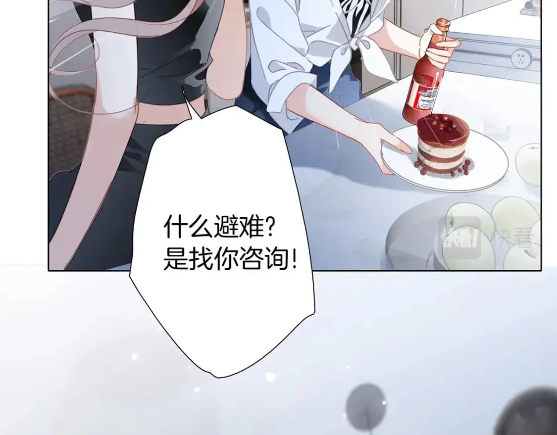 44：心动的信号 第105页