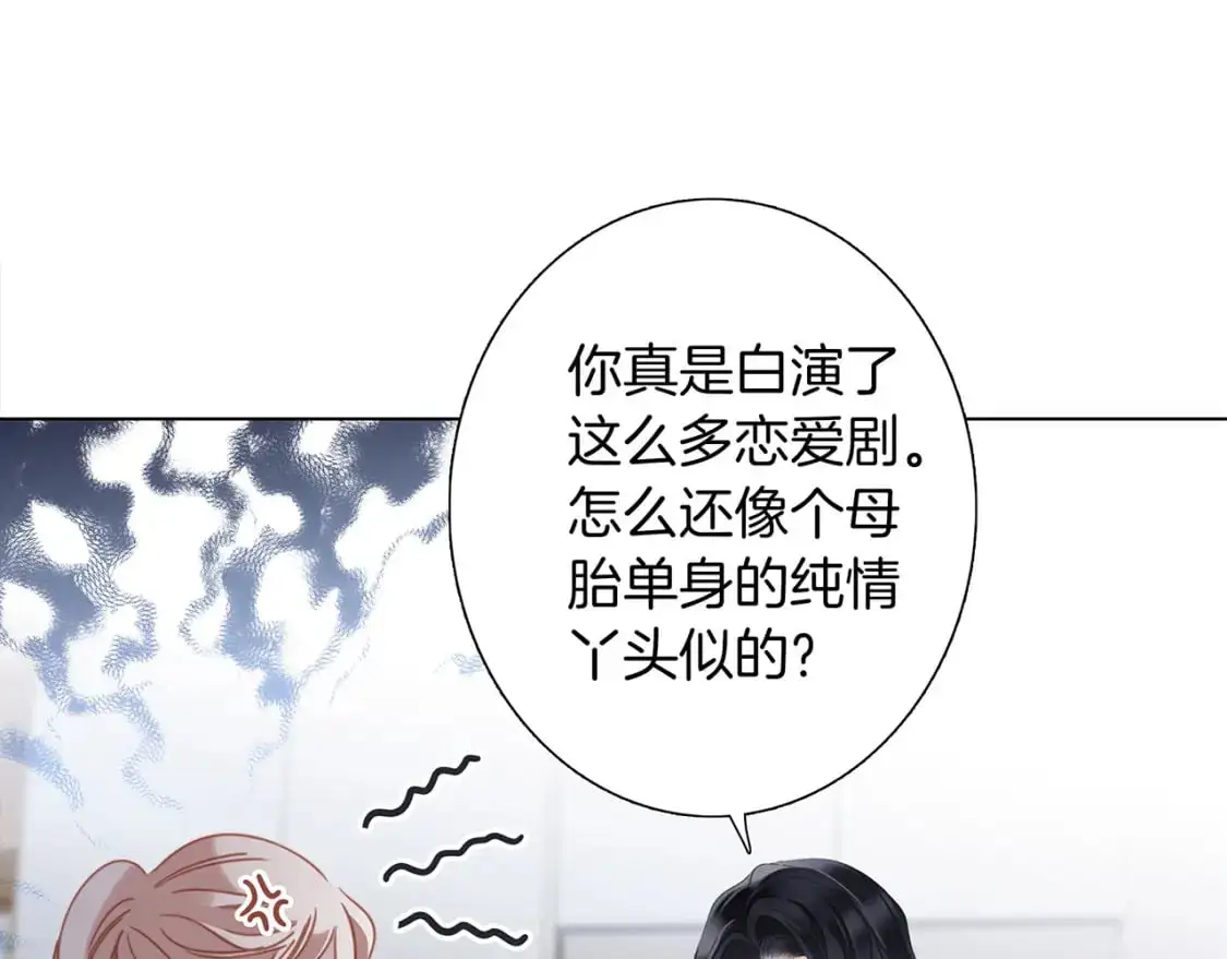 44：心动的信号 第111页