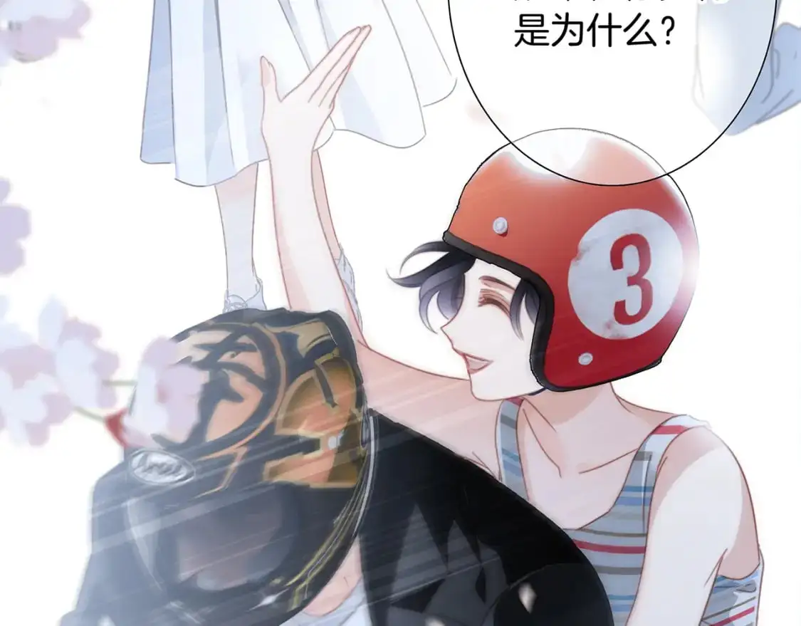 44：心动的信号 第117页
