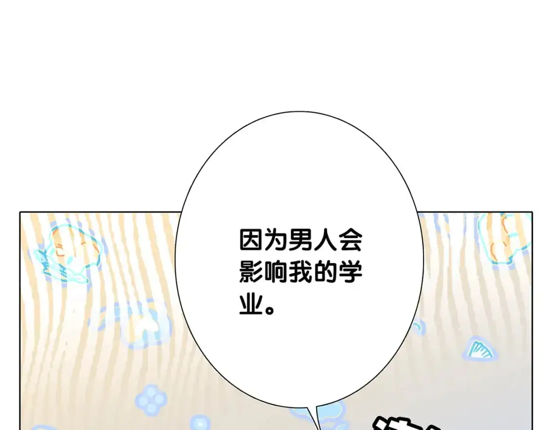 44：心动的信号 第119页