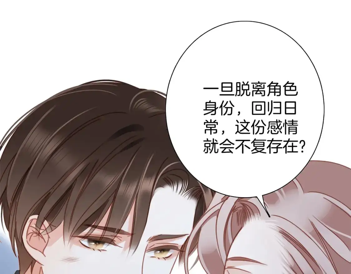 43：以恋人的身份 第48页