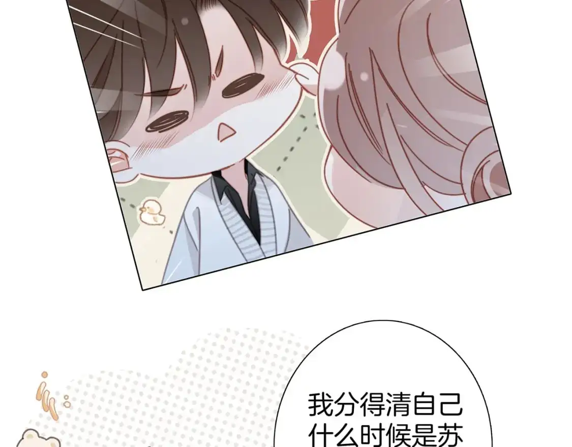 43：以恋人的身份 第51页