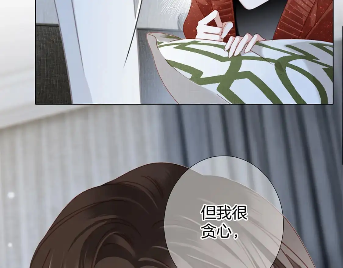 43：以恋人的身份 第79页