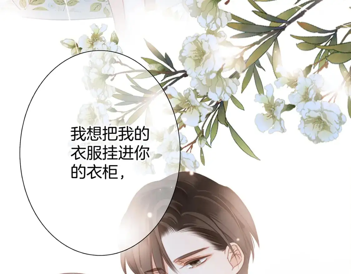 43：以恋人的身份 第94页