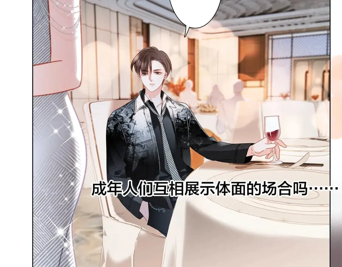 42：欲望暗中滋长 第32页