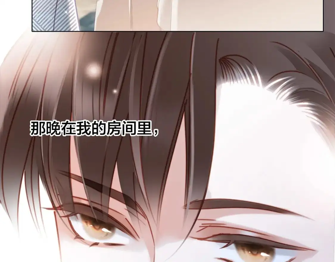 42：欲望暗中滋长 第33页