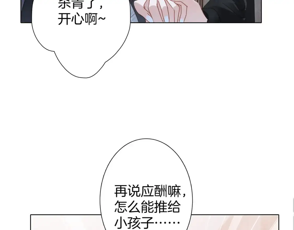 42：欲望暗中滋长 第54页