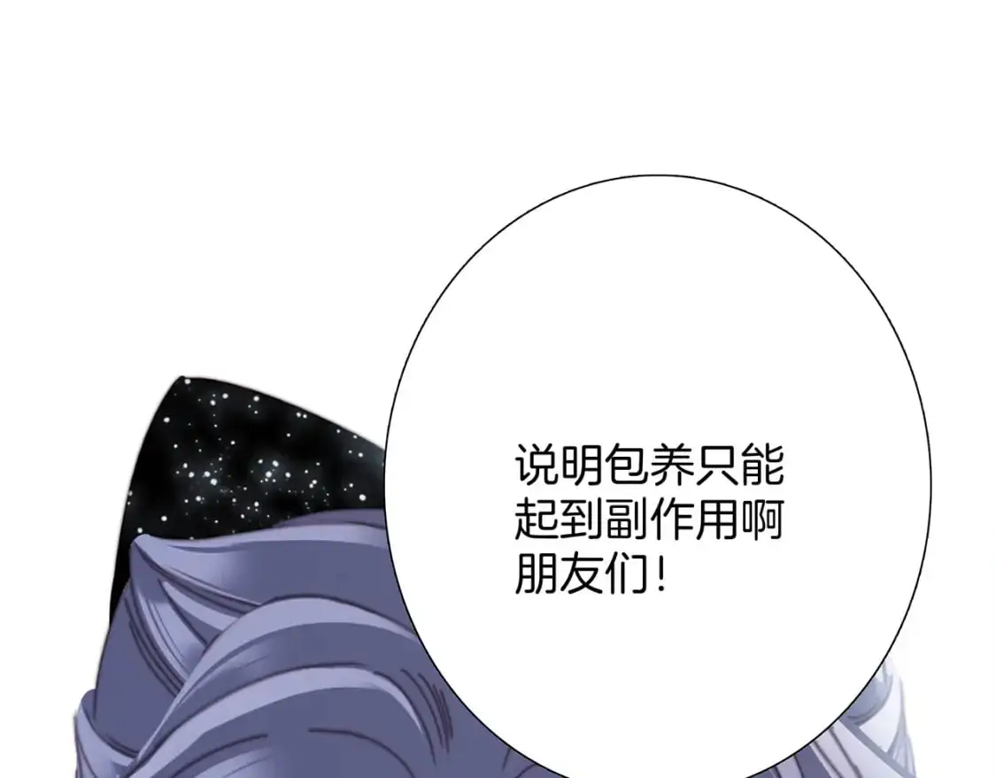 60：包养的副作用 第92页