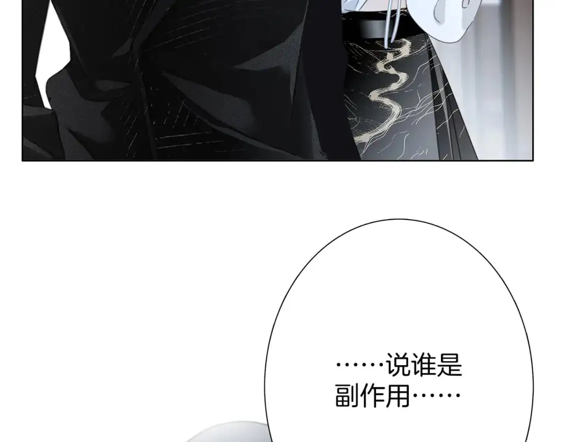 60：包养的副作用 第99页
