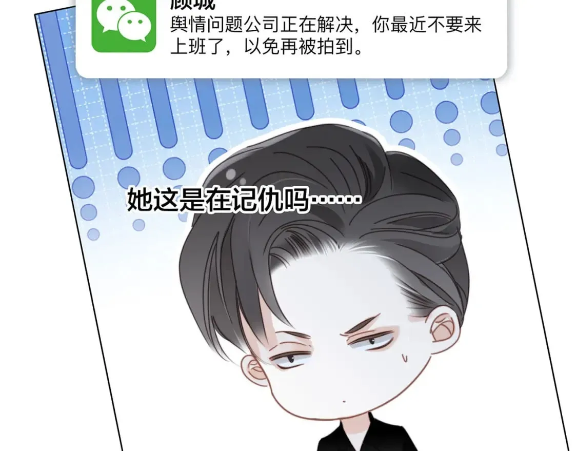 61：这么记仇？ 第21页
