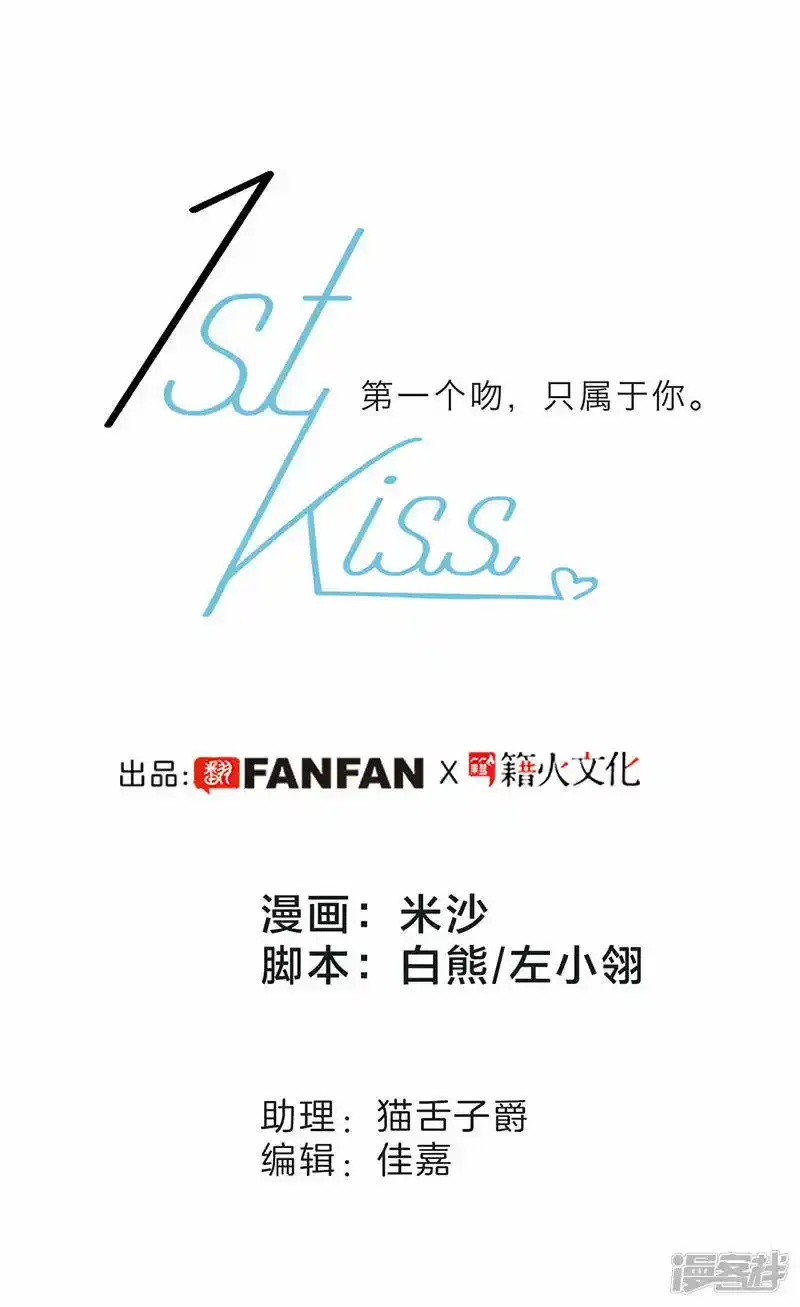第29话 你明明对我有感觉 第2页