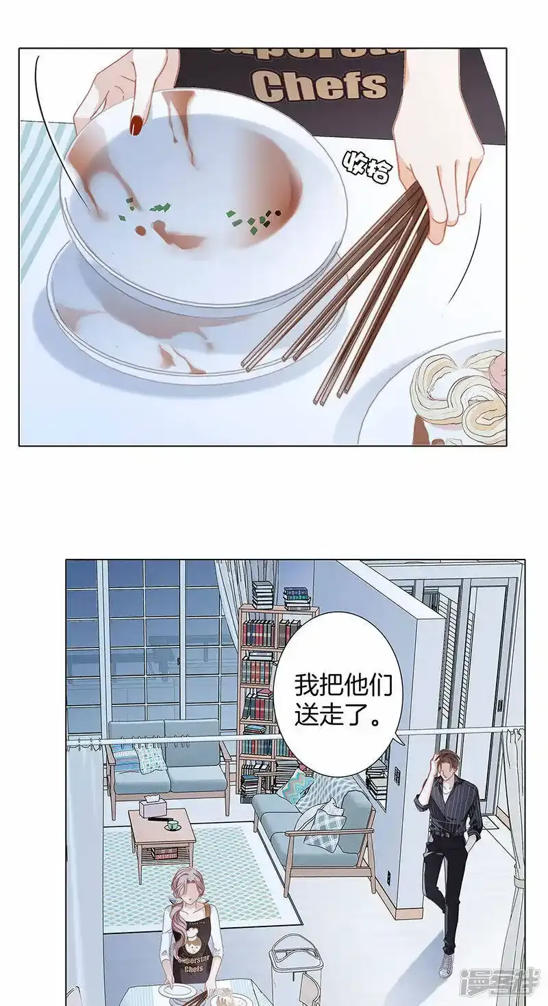 第29话 你明明对我有感觉 第3页